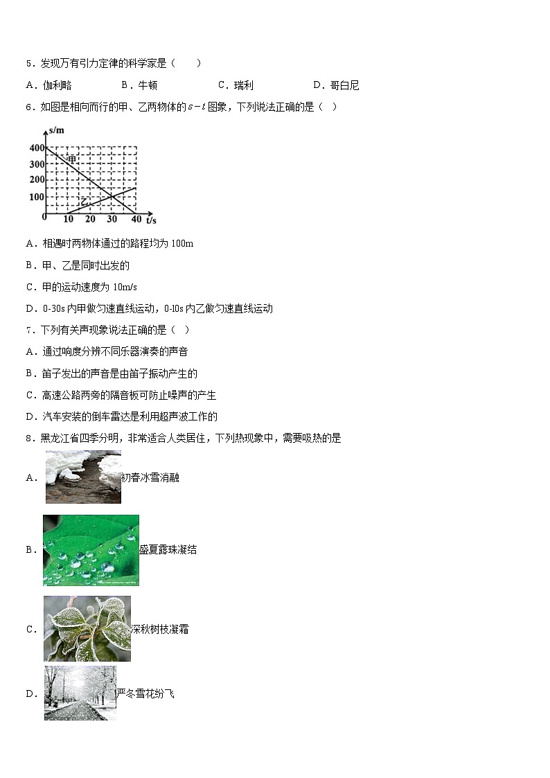 2023-2024学年广东省深圳盐田区六校联考八上物理期末复习检测试题含答案02