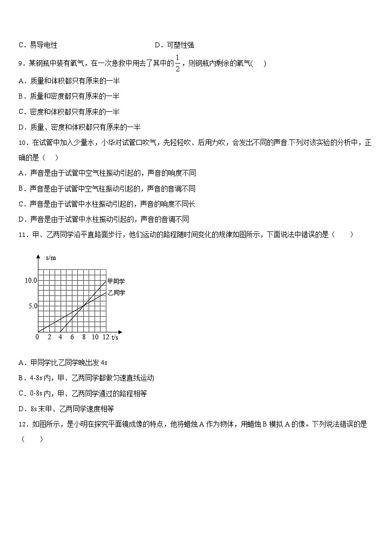 2023-2024学年广东省深圳市南山外国语学校物理八年级第一学期期末质量检测试题含答案第3页