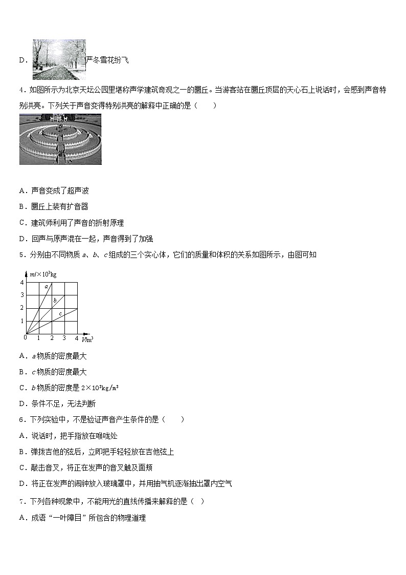 2023-2024学年广东省湛江二十七中学物理八上期末统考试题含答案第2页