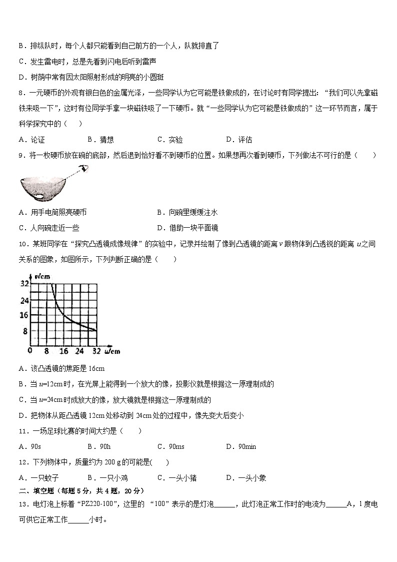 2023-2024学年广东省湛江二十七中学物理八上期末统考试题含答案第3页