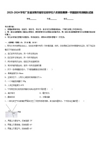 2023-2024学年广东省深圳市耀华实验学校八年级物理第一学期期末检测模拟试题含答案