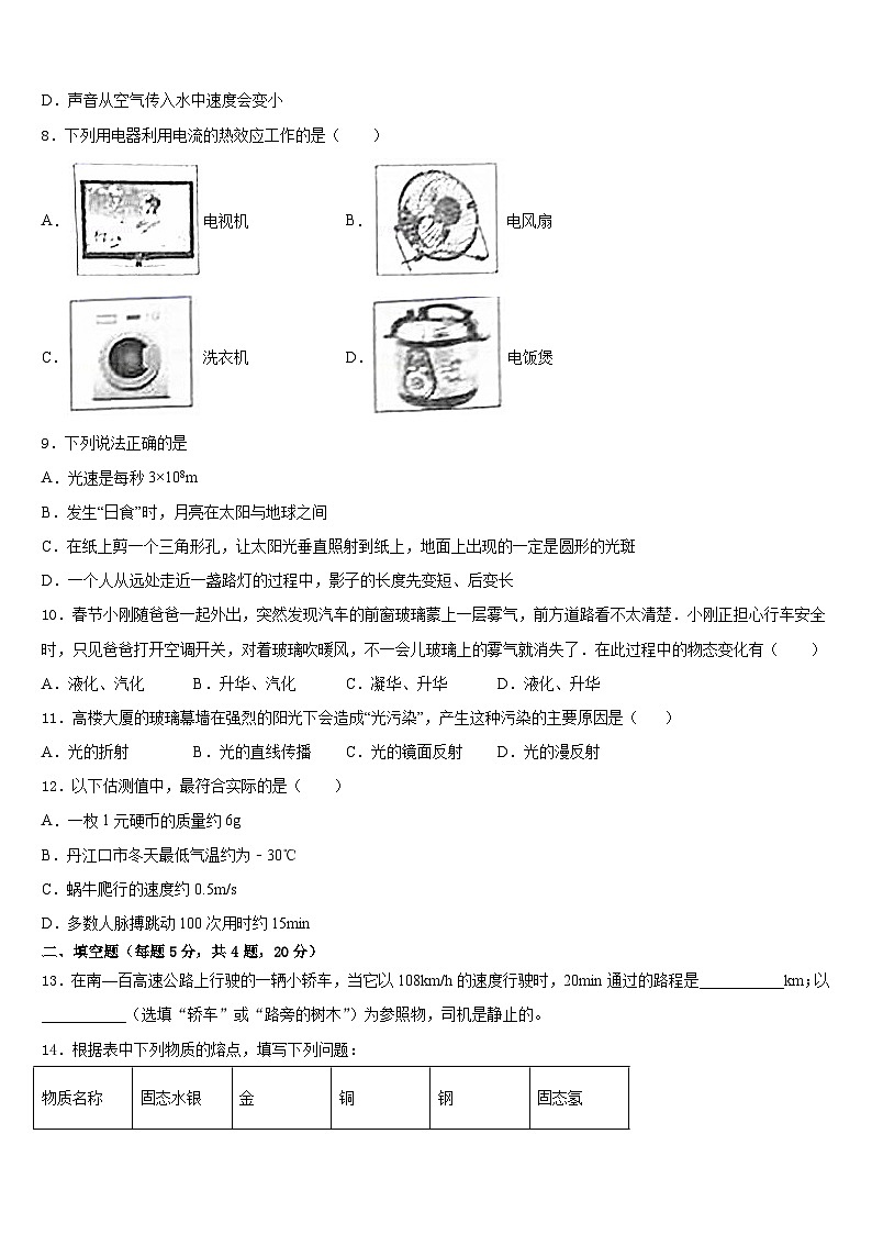 2023-2024学年广东省深圳市耀华实验学校八年级物理第一学期期末检测模拟试题含答案03