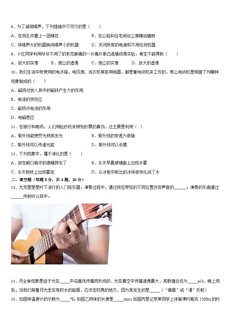 2023-2024学年广东省珠海市斗门中学八上物理期末预测试题含答案03