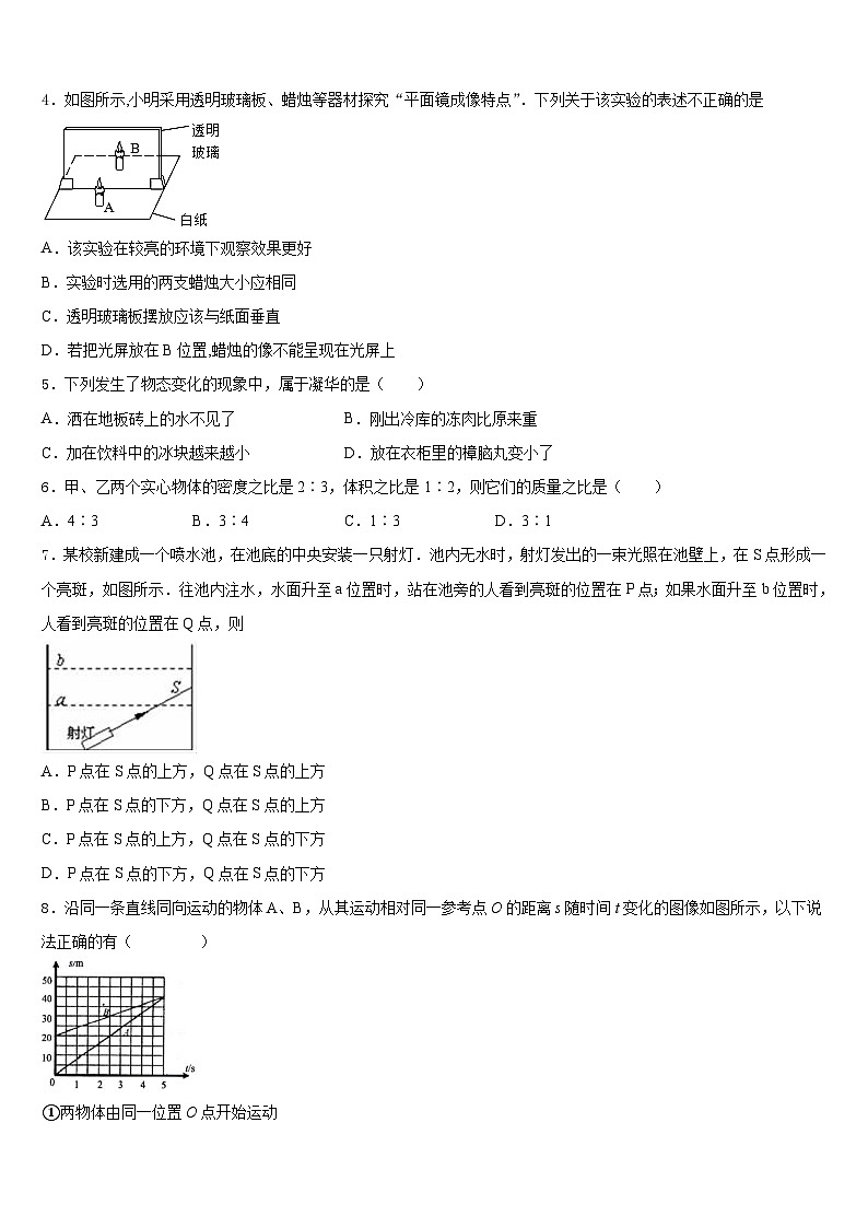 2023-2024学年广东省珠海市香洲区前山中学八上物理期末复习检测试题含答案第2页
