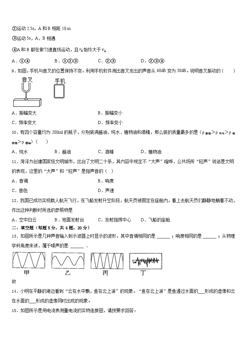 2023-2024学年广东省珠海市香洲区前山中学八上物理期末复习检测试题含答案第3页