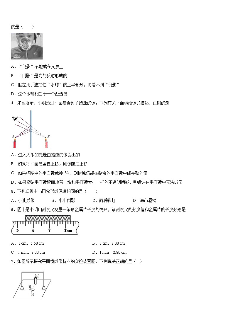 2023-2024学年广东省郁南县八年级物理第一学期期末教学质量检测模拟试题含答案第2页