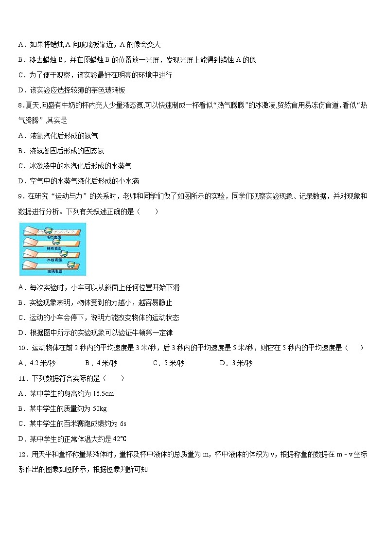 2023-2024学年广东省郁南县八年级物理第一学期期末教学质量检测模拟试题含答案第3页