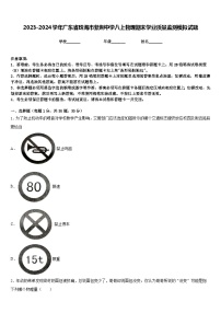 2023-2024学年广东省珠海市紫荆中学八上物理期末学业质量监测模拟试题含答案