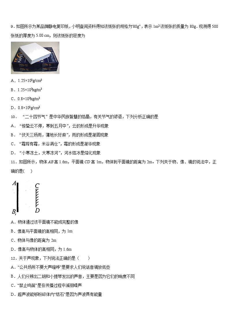 2023-2024学年广东省重点中学物理八年级第一学期期末学业质量监测模拟试题含答案03