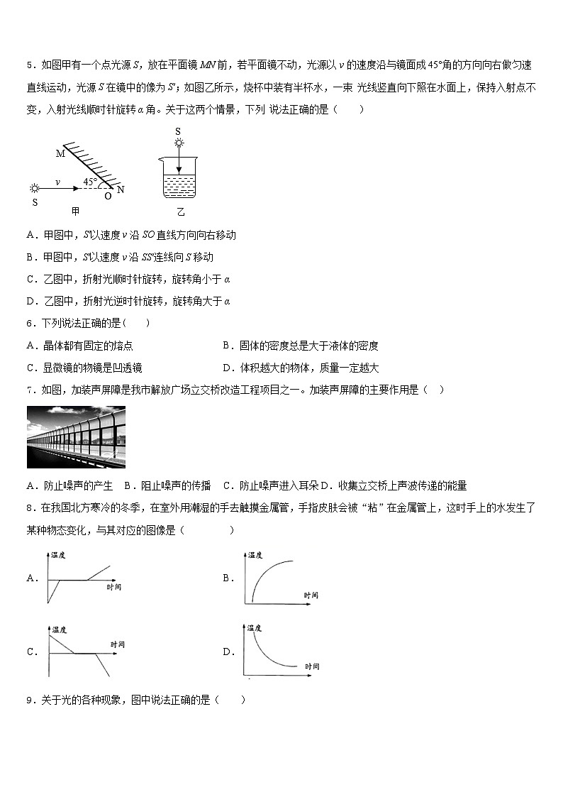 2023-2024学年广东省深圳市平冈中学八上物理期末考试模拟试题含答案第2页
