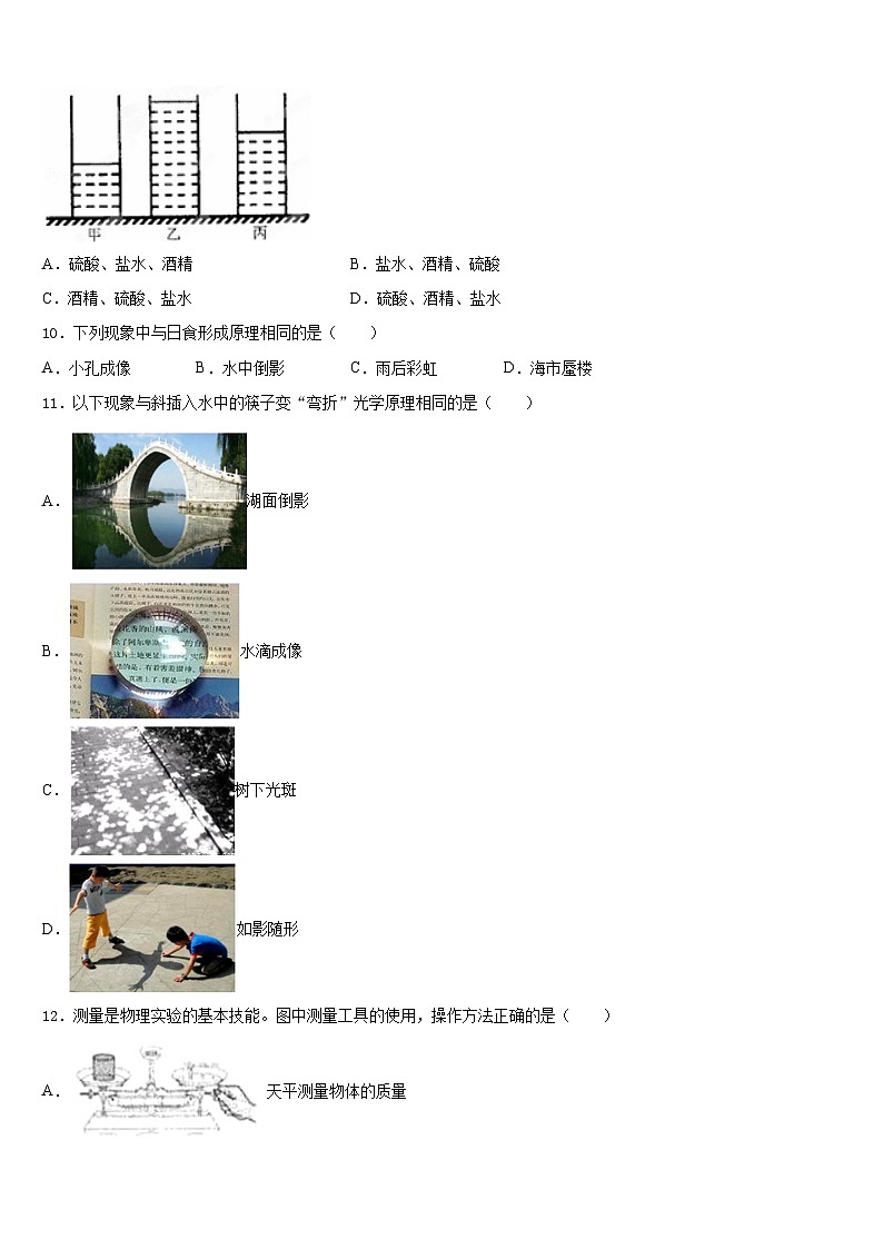 2023-2024学年广东省肇庆市封开县物理八年级第一学期期末检测试题含答案03