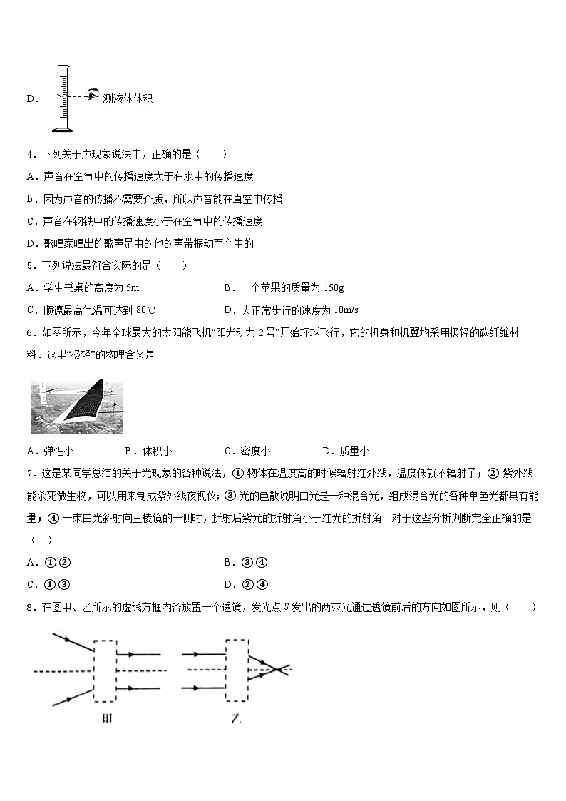 2023-2024学年广东省肇庆市高要区金利镇朝阳教育集团八上物理期末检测试题含答案02