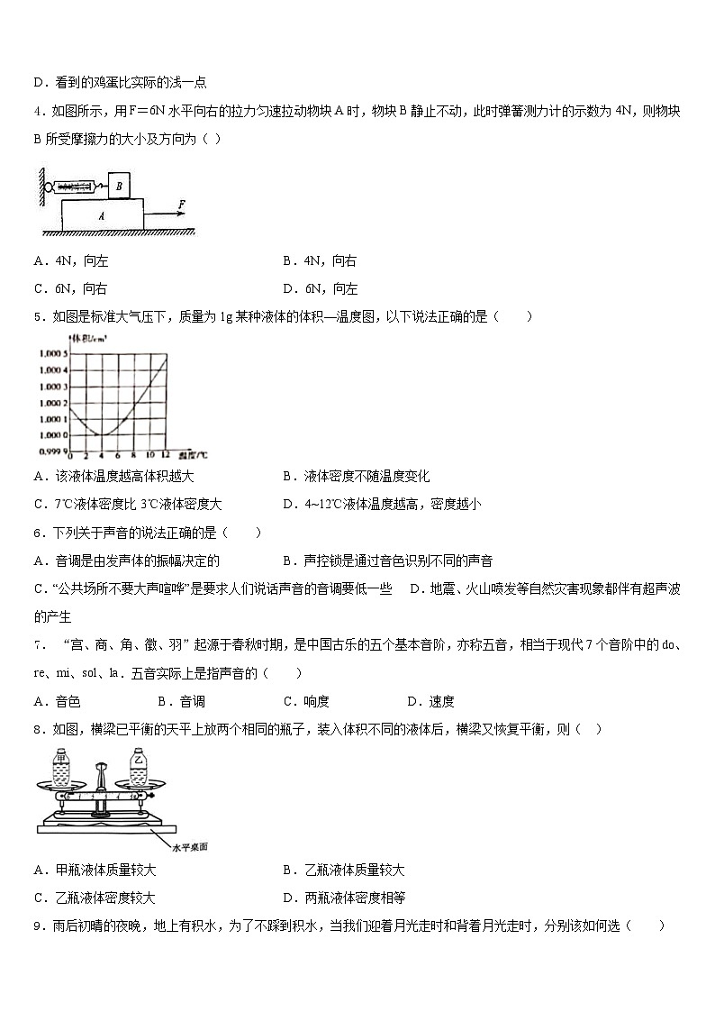 2023-2024学年广东省英德市市区物理八年级第一学期期末达标检测模拟试题含答案02