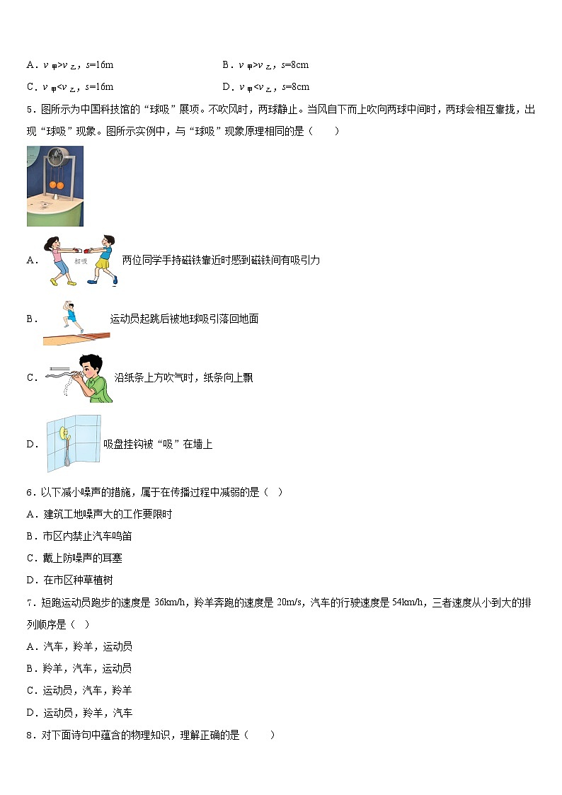 2023-2024学年广东省珠海市斗门区八上物理期末预测试题含答案02