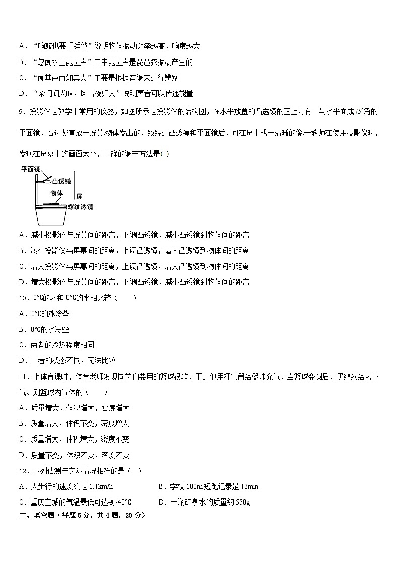 2023-2024学年广东省珠海市斗门区八上物理期末预测试题含答案03