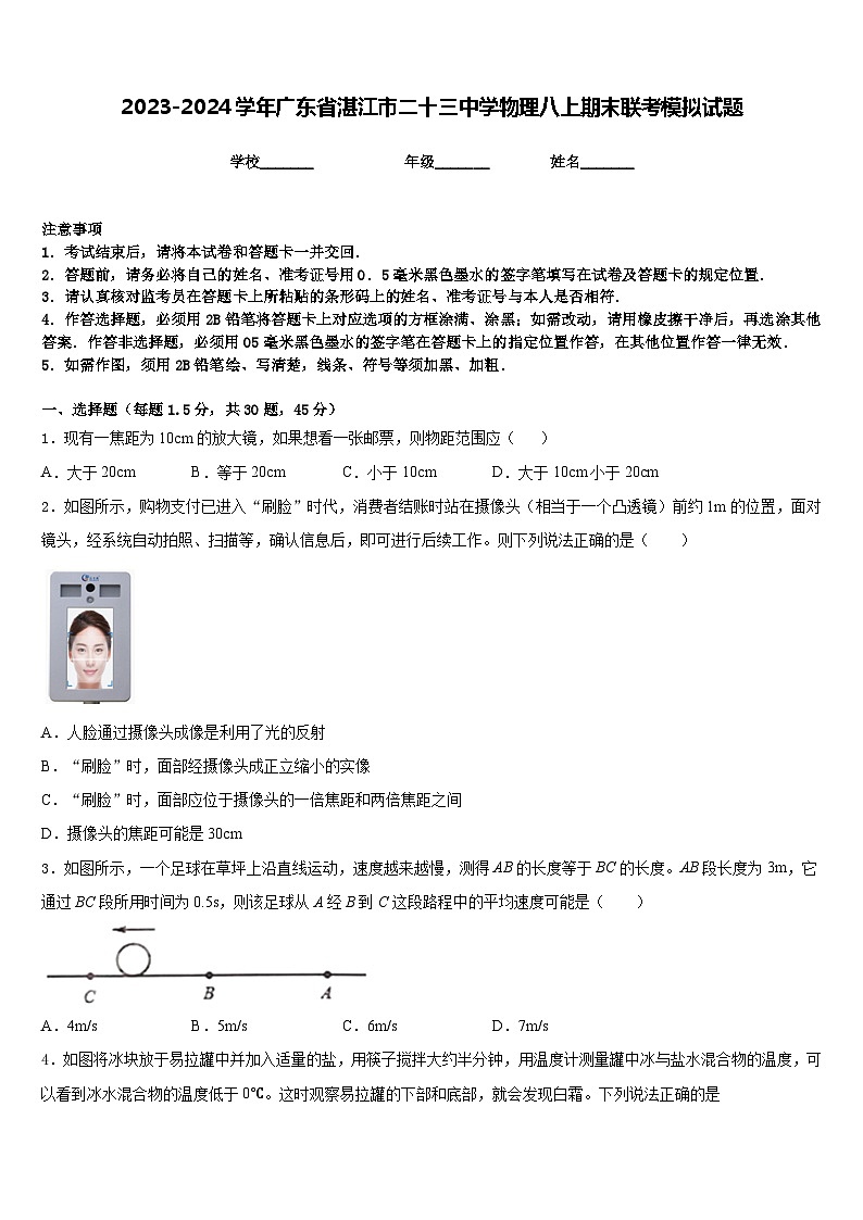 2023-2024学年广东省湛江市二十三中学物理八上期末联考模拟试题含答案第1页