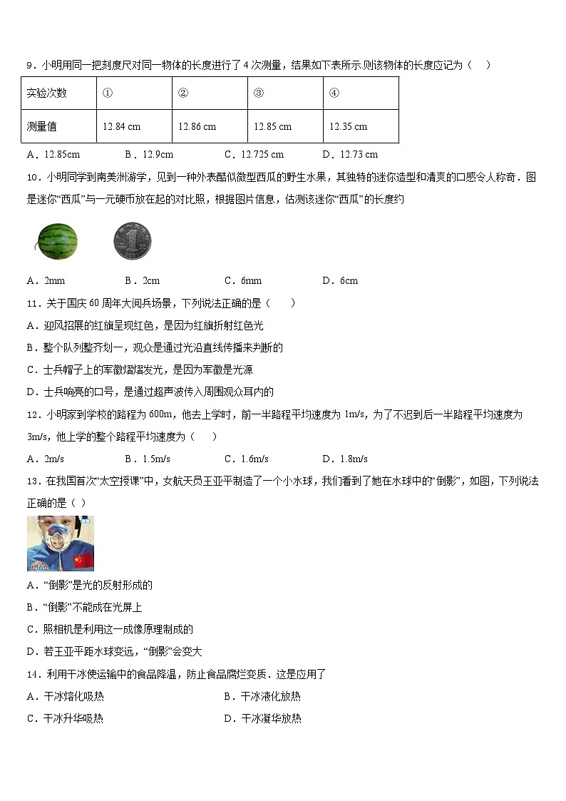 2023-2024学年广东省湛江市二十三中学物理八上期末联考模拟试题含答案第3页