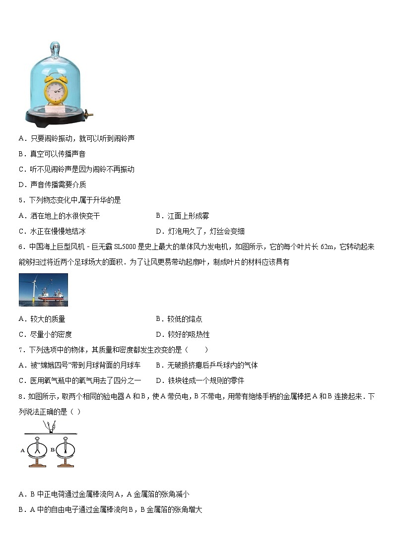 2023-2024学年广东省湛江二中学八上物理期末考试试题含答案第2页