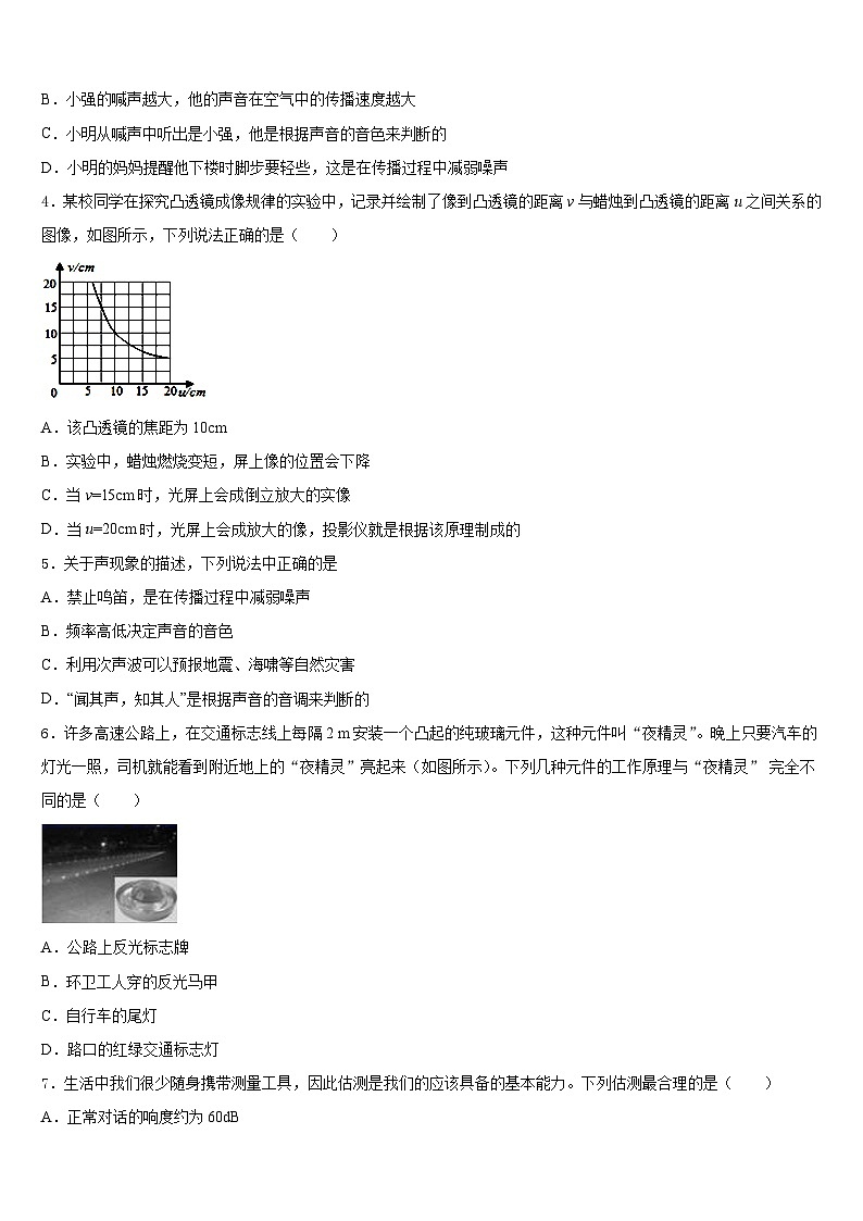 2023-2024学年广东省珠海市名校物理八年级第一学期期末预测试题含答案第2页