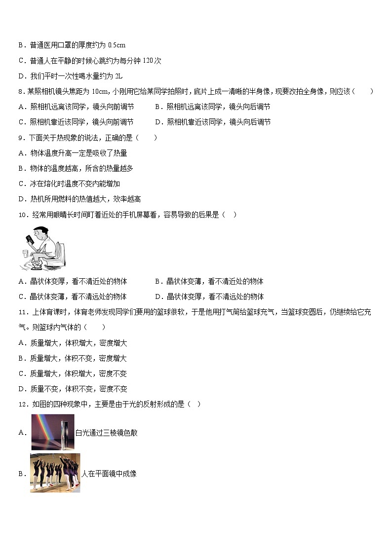 2023-2024学年广东省珠海市名校物理八年级第一学期期末预测试题含答案第3页