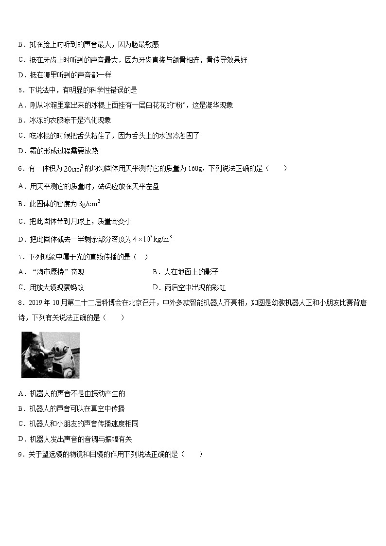 2023-2024学年广东省深圳市深圳龙岗区龙岭初级中学物理八年级第一学期期末考试模拟试题含答案02