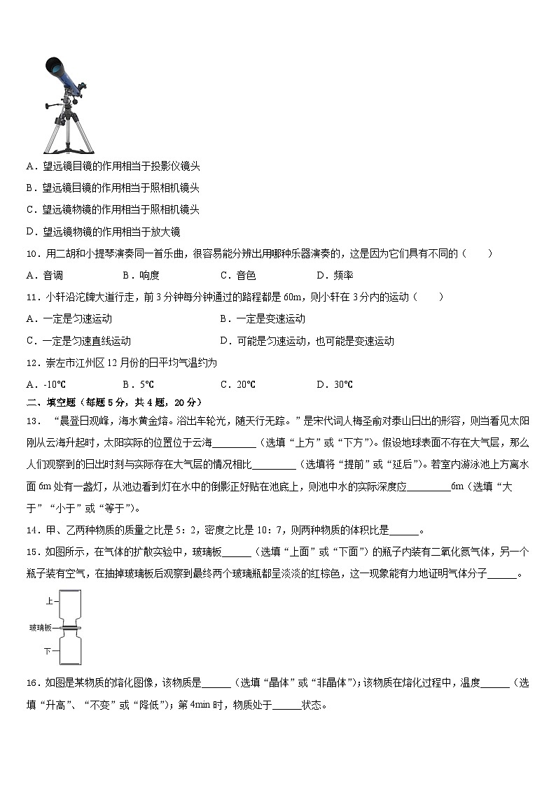 2023-2024学年广东省深圳市深圳龙岗区龙岭初级中学物理八年级第一学期期末考试模拟试题含答案03
