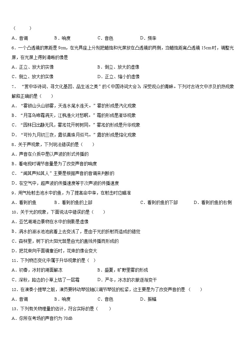 2023-2024学年广东省深圳市十校联考物理八年级第一学期期末考试试题含答案02