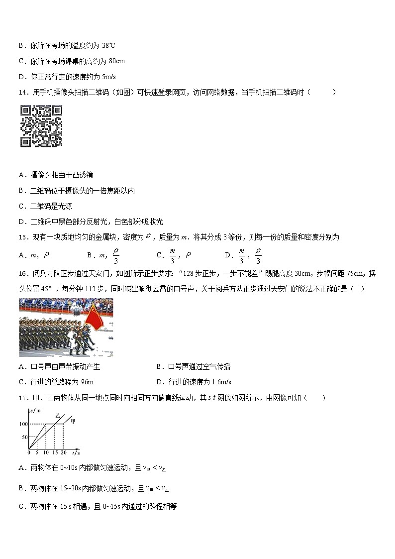 2023-2024学年广东省深圳市十校联考物理八年级第一学期期末考试试题含答案03