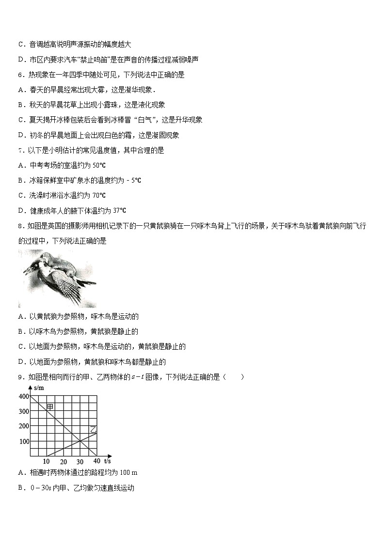 2023-2024学年广东省肇庆市端州区五校八年级物理第一学期期末预测试题含答案第2页
