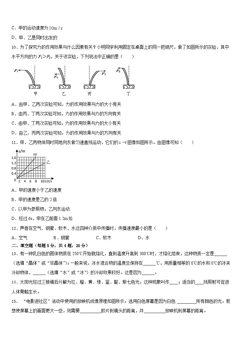 2023-2024学年广东省肇庆市端州区五校八年级物理第一学期期末预测试题含答案第3页