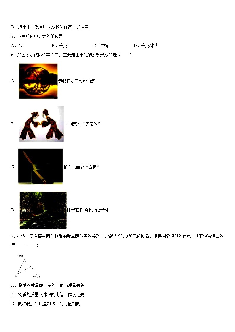 2023-2024学年广东省肇庆市高要区金利镇朝阳实验学校物理八上期末监测试题含答案第2页