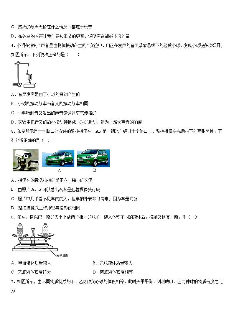 2023-2024学年广东省深圳市坪山区中学山中学八上物理期末调研模拟试题含答案02