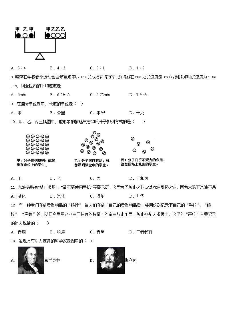 2023-2024学年广东省深圳市坪山区中学山中学八上物理期末调研模拟试题含答案03