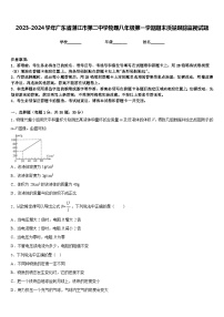 2023-2024学年广东省湛江市第二中学物理八年级第一学期期末质量跟踪监视试题含答案