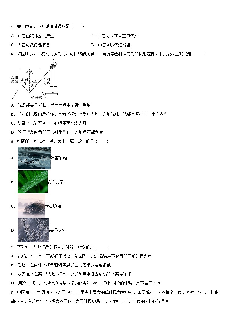 2023-2024学年广东省湛江市第二中学物理八年级第一学期期末质量跟踪监视试题含答案02