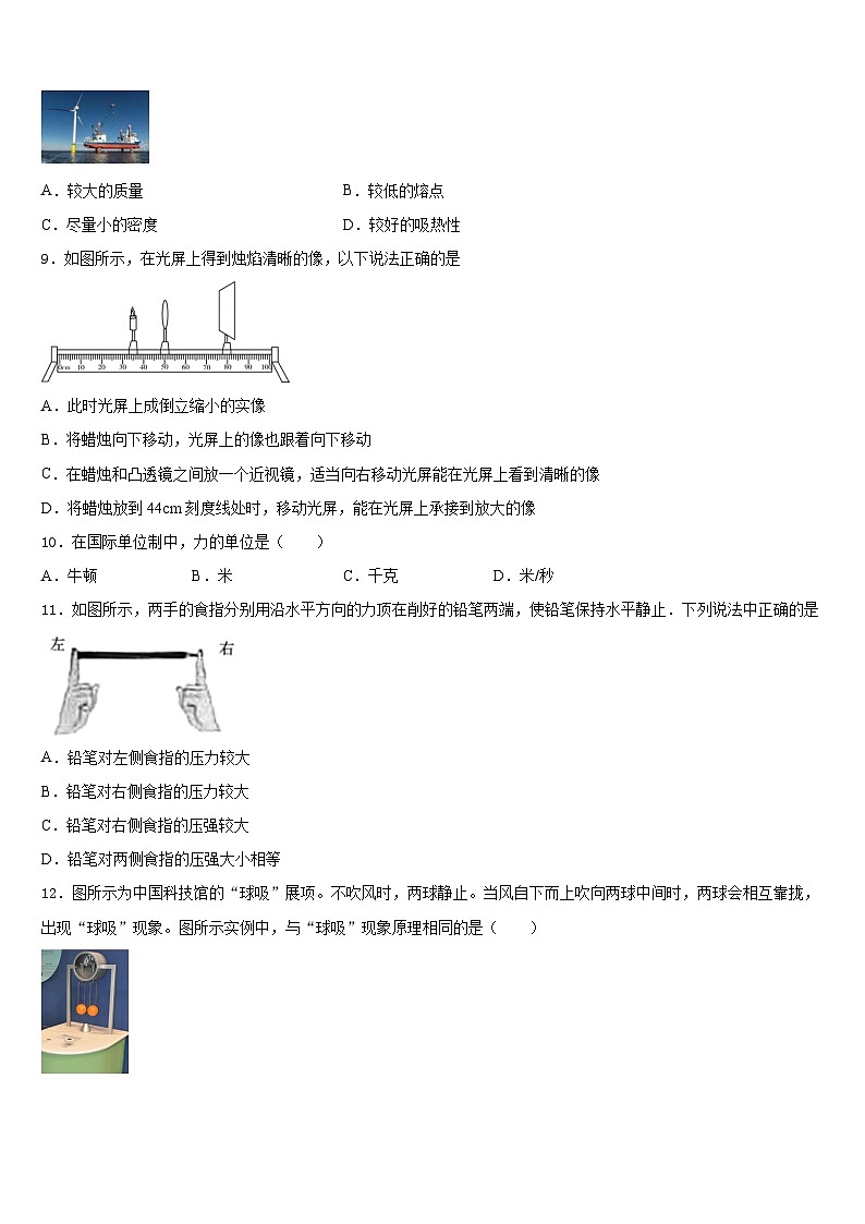 2023-2024学年广东省湛江市第二中学物理八年级第一学期期末质量跟踪监视试题含答案03