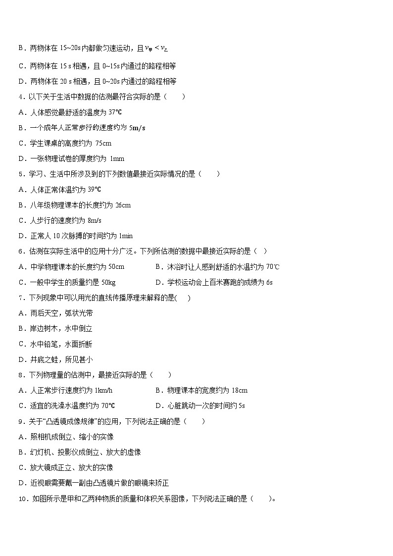 2023-2024学年广东省湛江地区六校联考八上物理期末检测模拟试题含答案02
