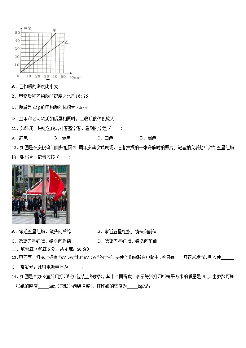 2023-2024学年广东省湛江地区六校联考八上物理期末检测模拟试题含答案03
