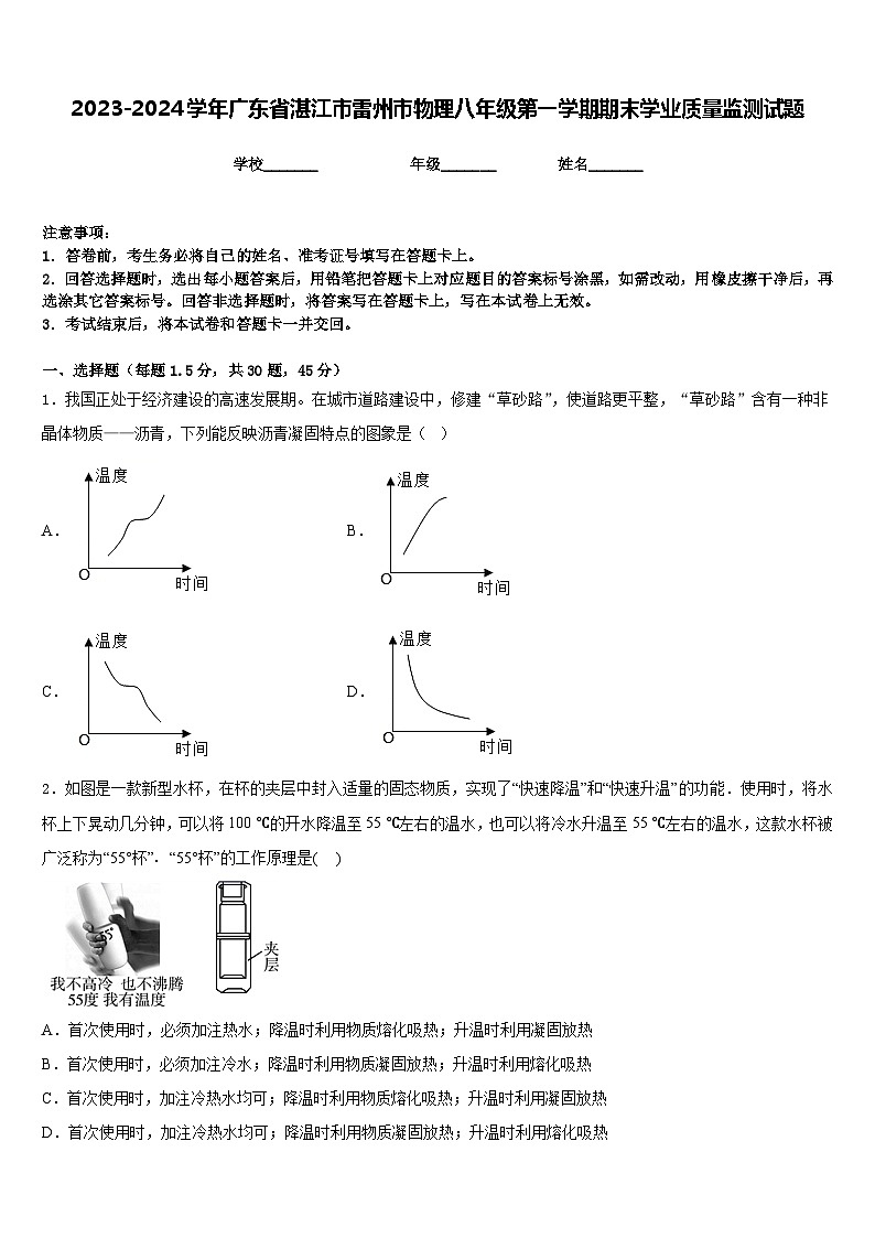 2023-2024学年广东省湛江市雷州市物理八年级第一学期期末学业质量监测试题含答案01
