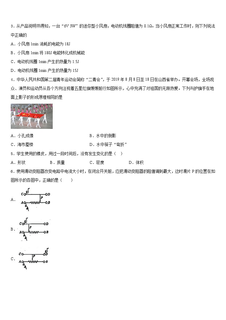 2023-2024学年广东省湛江市雷州市物理八年级第一学期期末学业质量监测试题含答案02