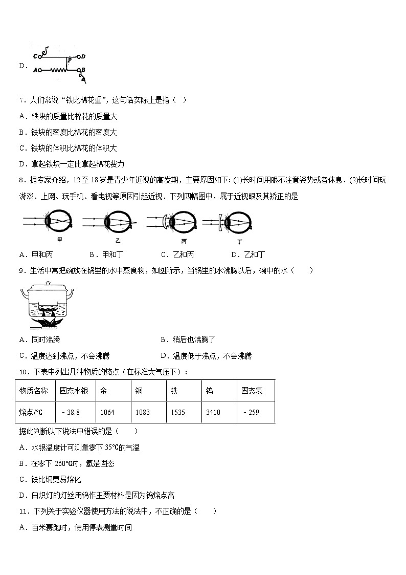 2023-2024学年广东省湛江市雷州市物理八年级第一学期期末学业质量监测试题含答案03