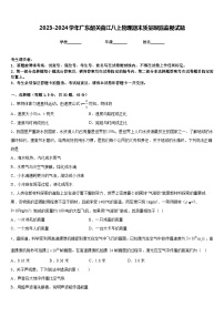 2023-2024学年广东韶关曲江八上物理期末质量跟踪监视试题含答案