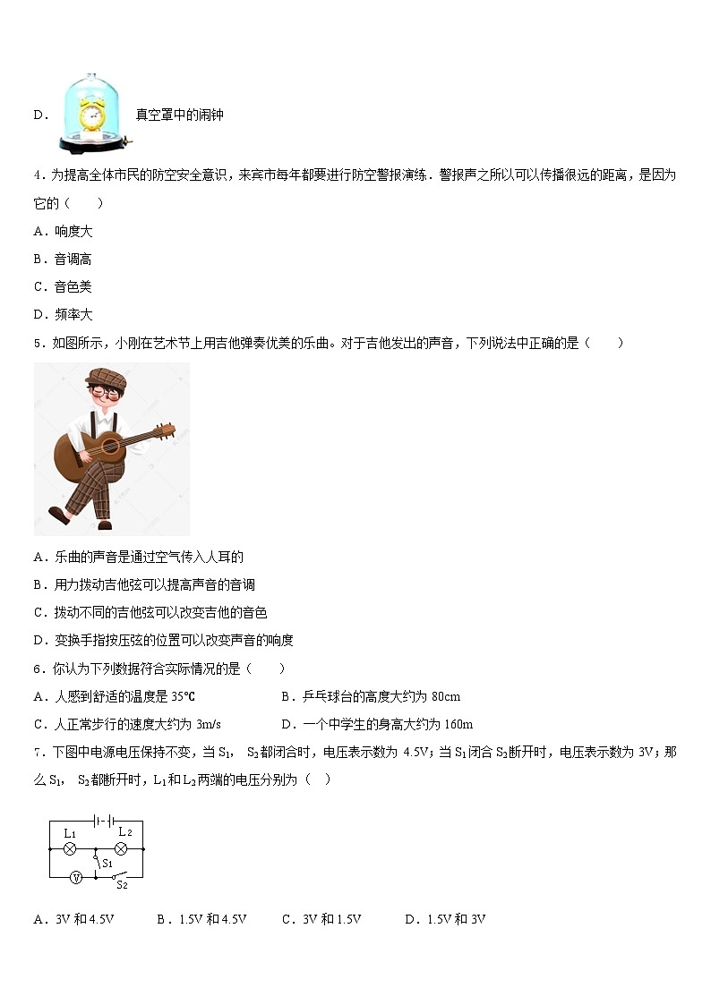 2023-2024学年广东省高州市八年级物理第一学期期末教学质量检测试题含答案第2页