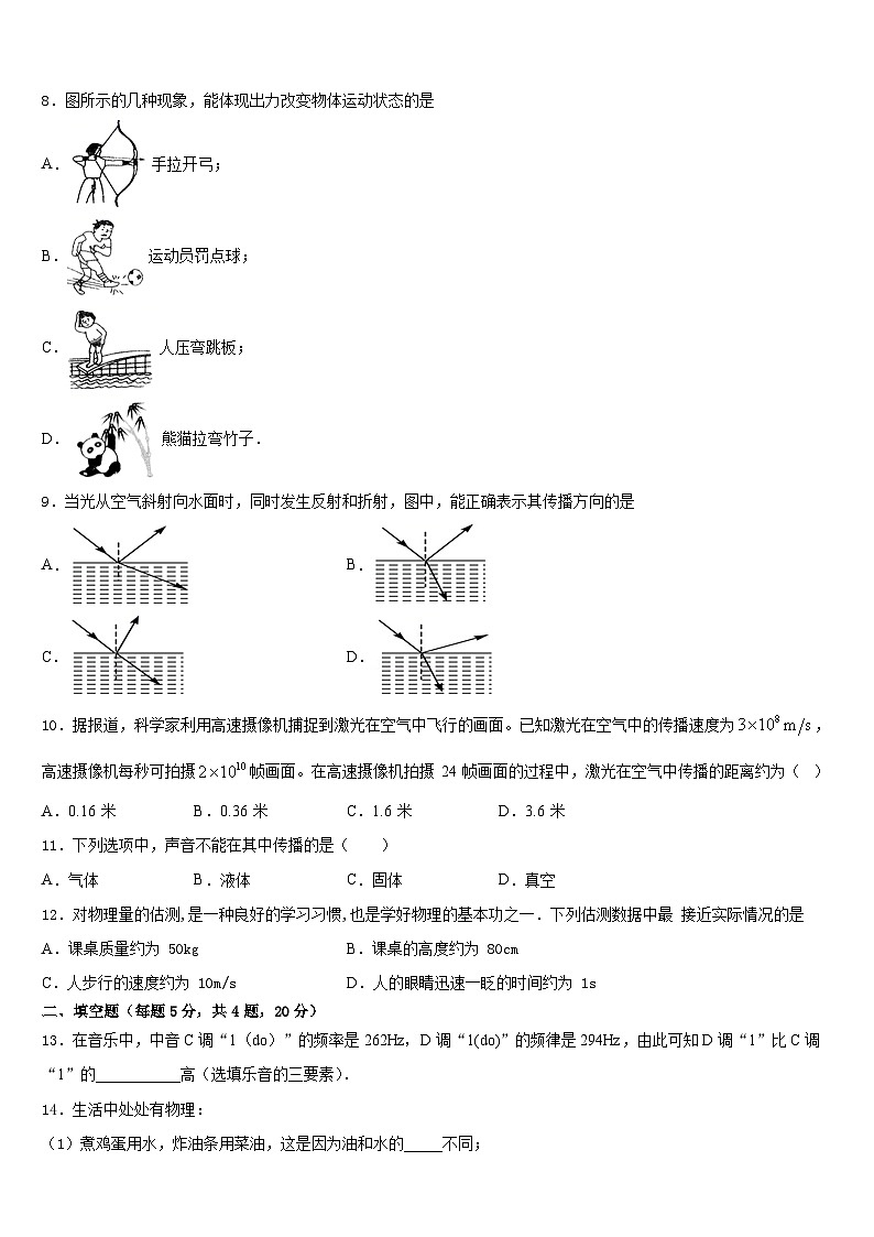 2023-2024学年广东省高州市八年级物理第一学期期末教学质量检测试题含答案第3页