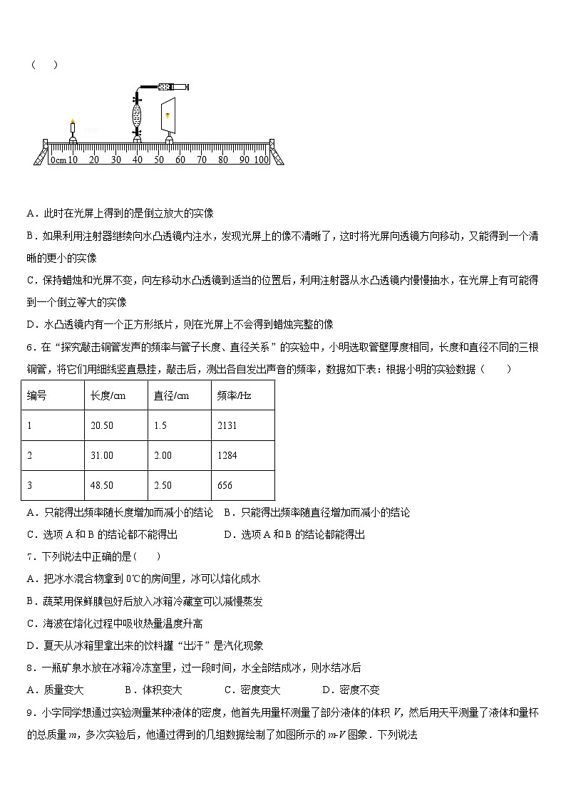 2023-2024学年广东省金平区六校联考八年级物理第一学期期末综合测试试题含答案第2页