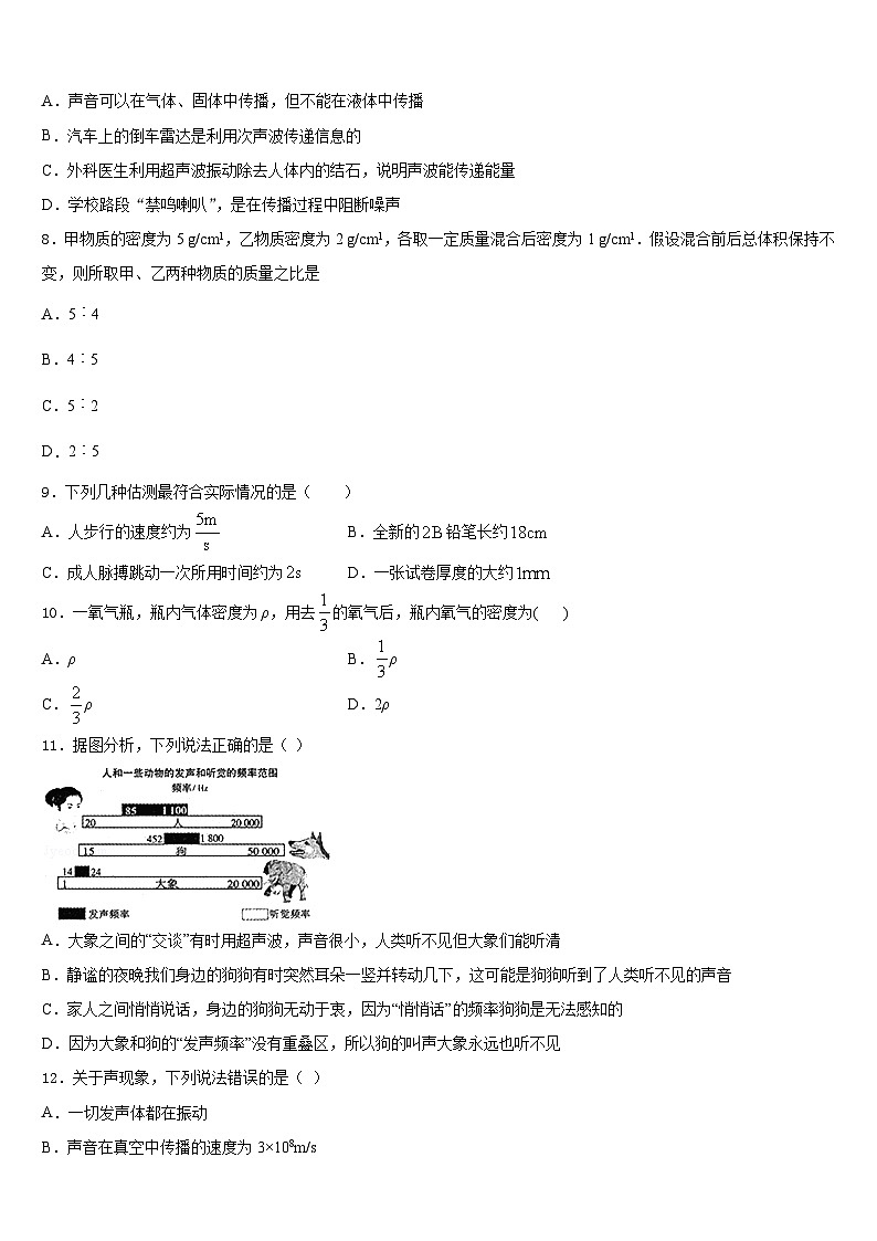 2023-2024学年广东省金平区六校联考物理八年级第一学期期末经典模拟试题含答案第2页