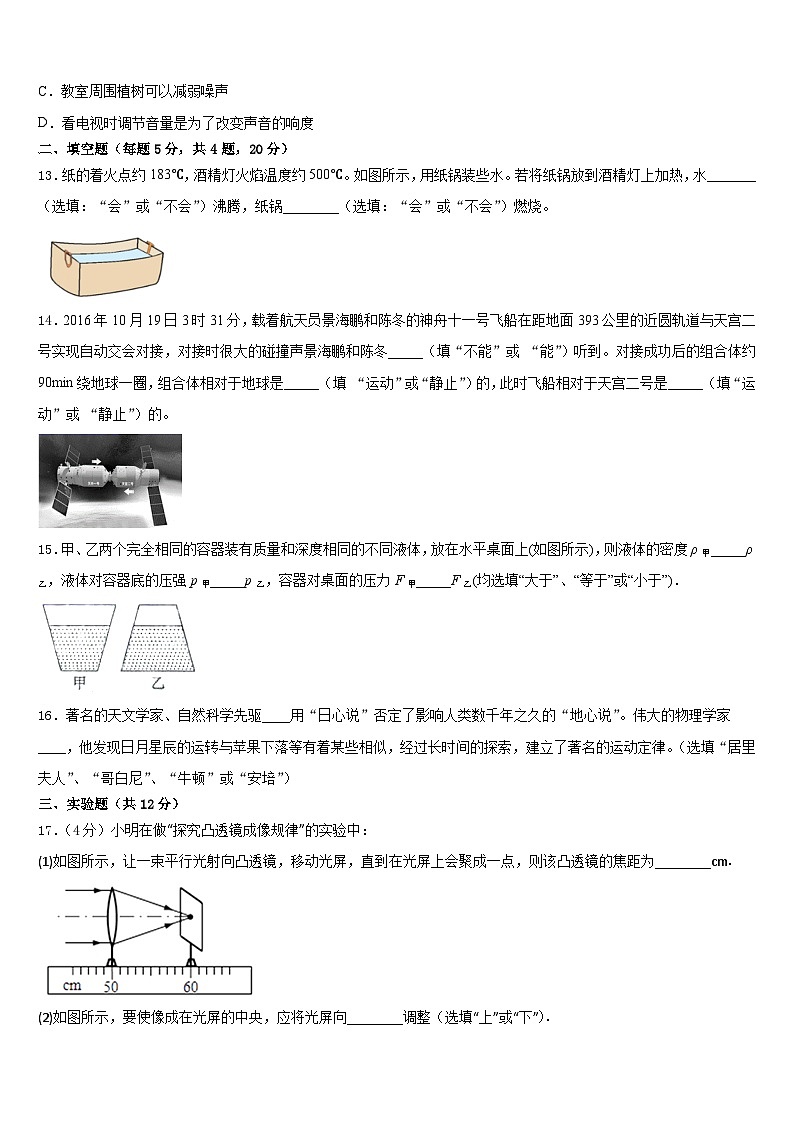 2023-2024学年广东省金平区六校联考物理八年级第一学期期末经典模拟试题含答案第3页