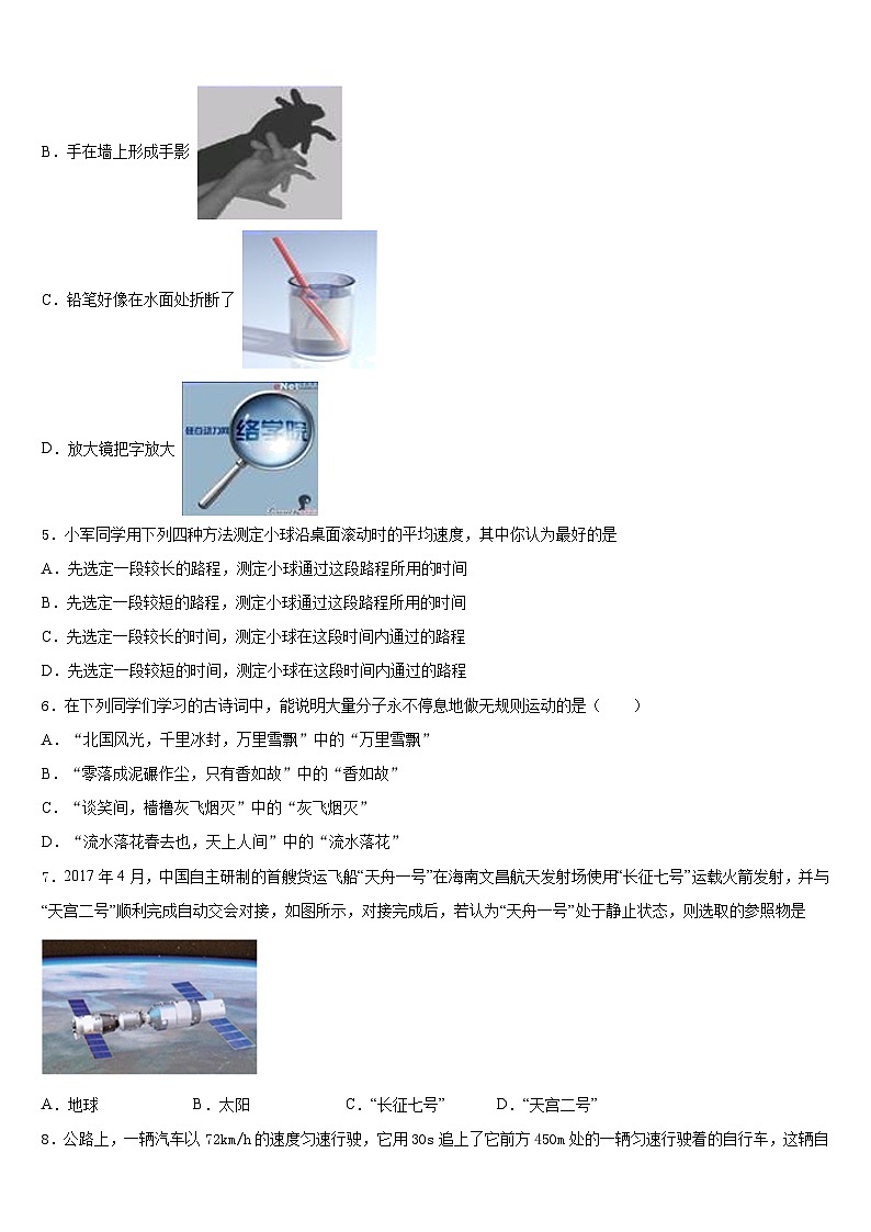 2023-2024学年广东省陆丰市春源双语学校物理八年级第一学期期末联考模拟试题含答案第2页
