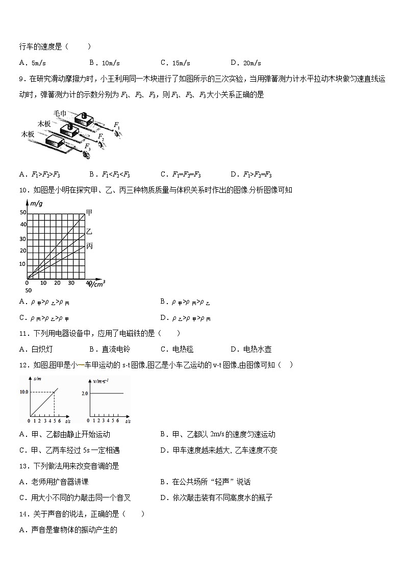 2023-2024学年广东省陆丰市春源双语学校物理八年级第一学期期末联考模拟试题含答案第3页