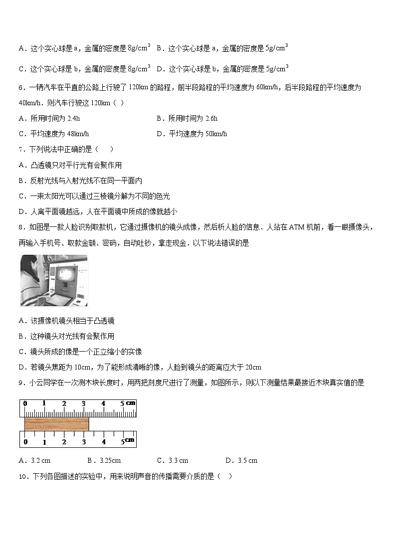 2023-2024学年广东省韶关市乐昌县八年级物理第一学期期末统考试题含答案第2页